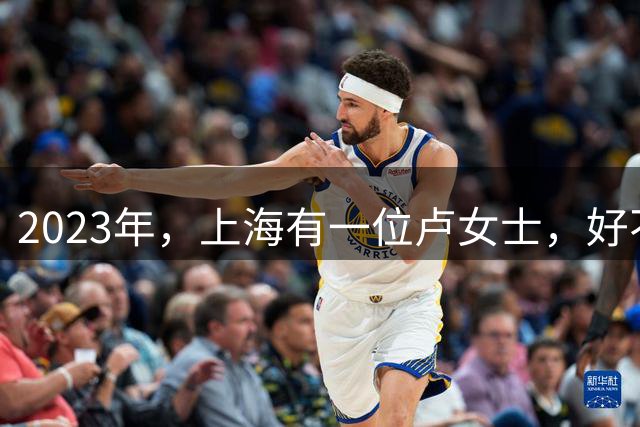 2023年，上海有一位卢女士，好不容易拿到一份月薪四万的工作